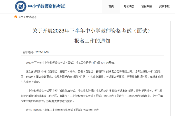 巨人配资 下半年中小学教资笔试成绩今日发布 面试报名同日启动