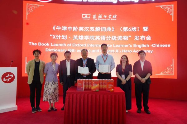 配操盘  《牛津中阶英汉双解词典》（第6版） 亮相第31届北京国际图书博览会