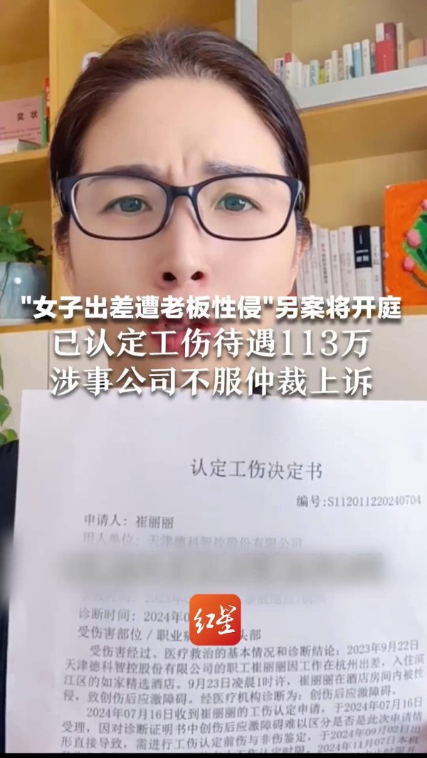 KB资产 “女子出差遭老板性侵”另案将开庭，已认定工伤待遇113万，涉事公司不服仲裁上诉